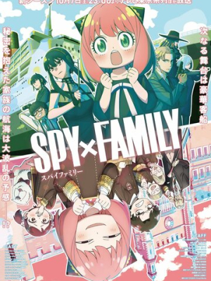Семья шпиона 
