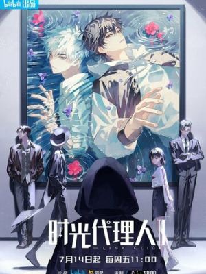 Агент времени 